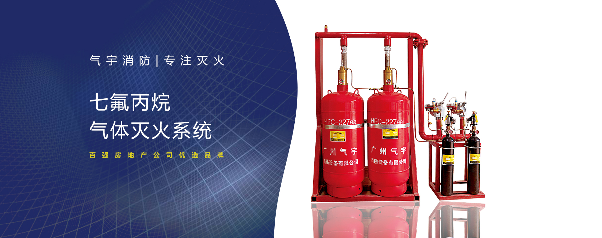 七氟丙烷氣體滅火系統